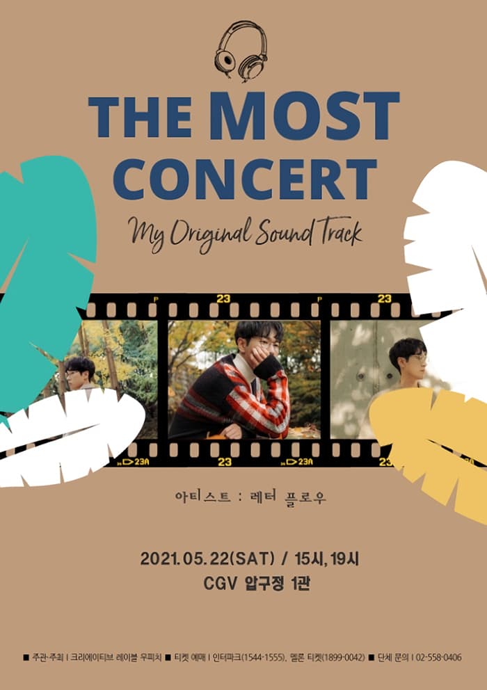 레터플로우 단독 콘서트 〈THE MOST CONCERT〉