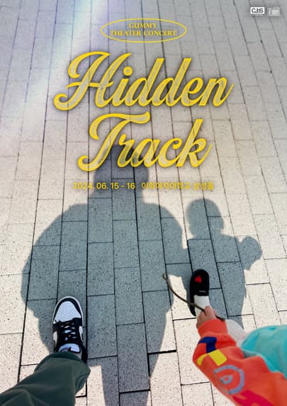 거미 소극장 콘서트 [Hidden Track]