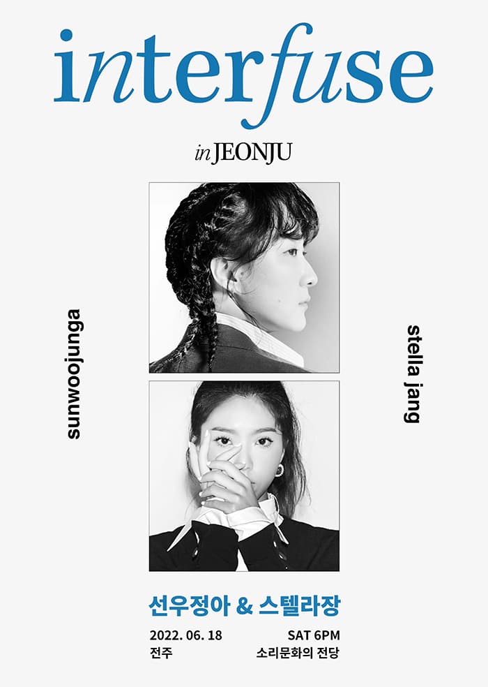 Interfuse in jeonju ; 선우정아 & 스텔라장 - 전주