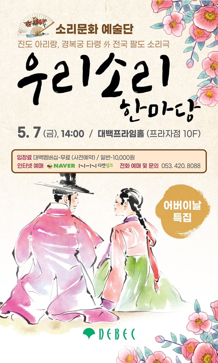 우리소리 한마당 - 대구