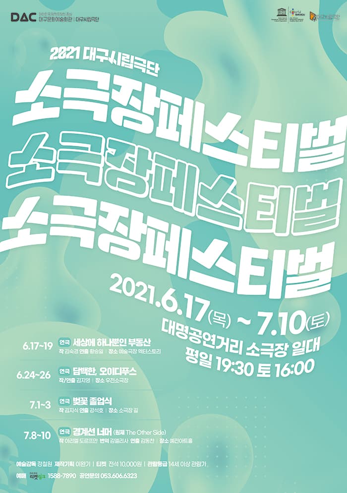 2021 대구시립극단 소극장 페스티벌 - 연극 담백한, 오이디푸스