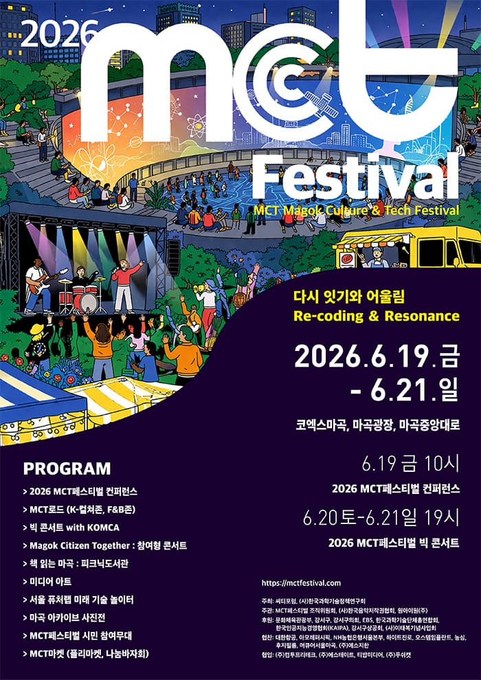 2026 MCT FESTIVAL BIG CONCERT with KOMCA