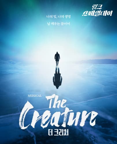 [링크스페셜데이_Page 2] 뮤지컬 <더 크리처>