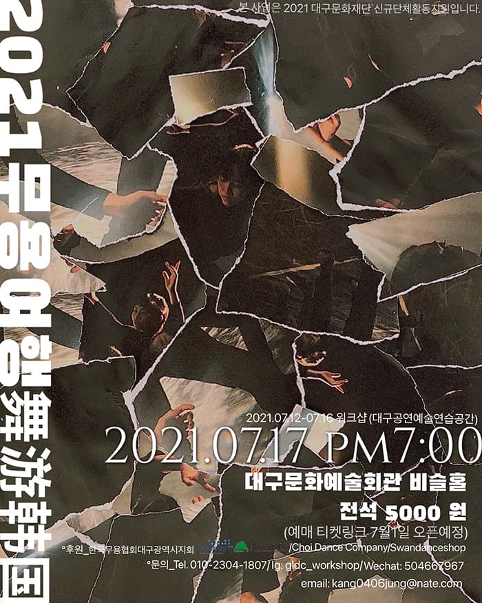 2021무용여행 舞游韩国 - 대구