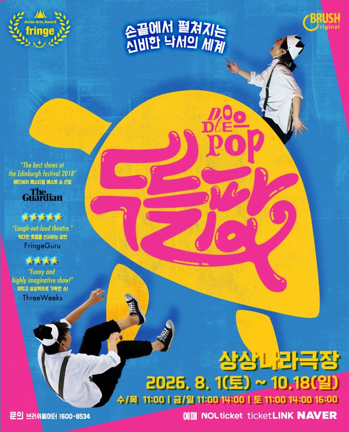 <두들팝>