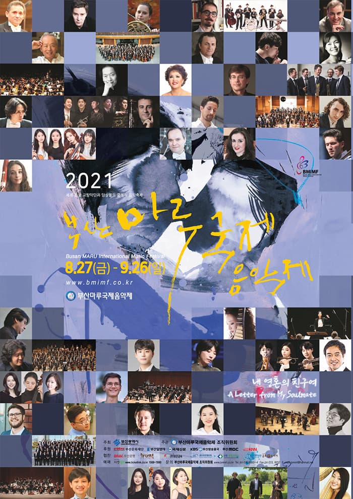 2021 제 12회 부산마루국제음악제 메인콘서트 II 부산시립교향악단 - 부산