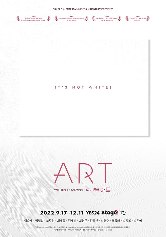 연극 아트(ART)