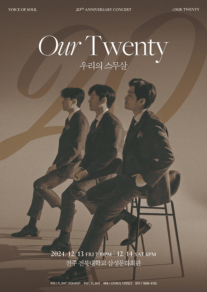 2024 V.O.S 20주년 전국투어 콘서트- <우리의 스무살> - 전주