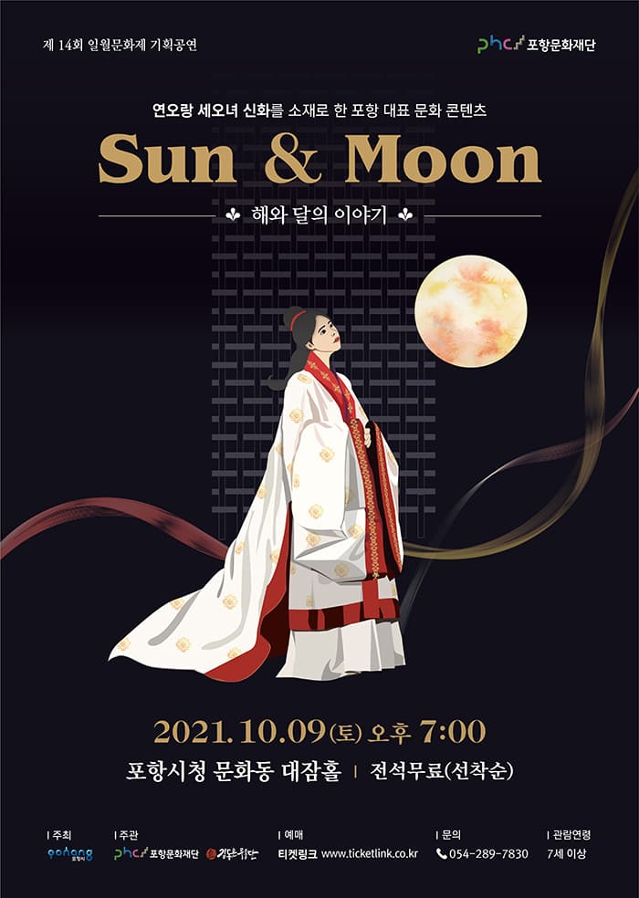 SUN & MOON - 해와 달의 이야기