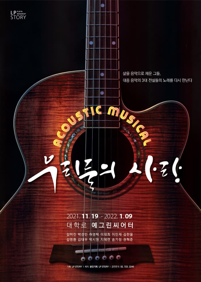 [뮤지컬, 우리들의 사랑]