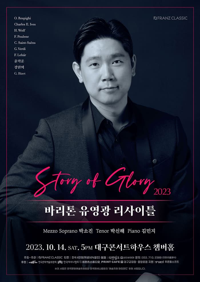 바리톤 유영광 리사이틀 < Story of Glory 2023 > - 대구