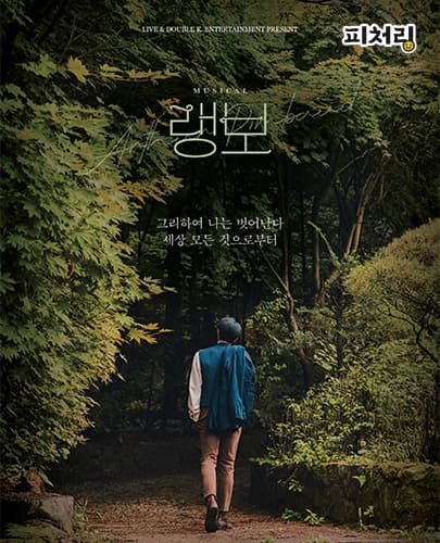 [피처링_트랙 6] 뮤지컬 <랭보>