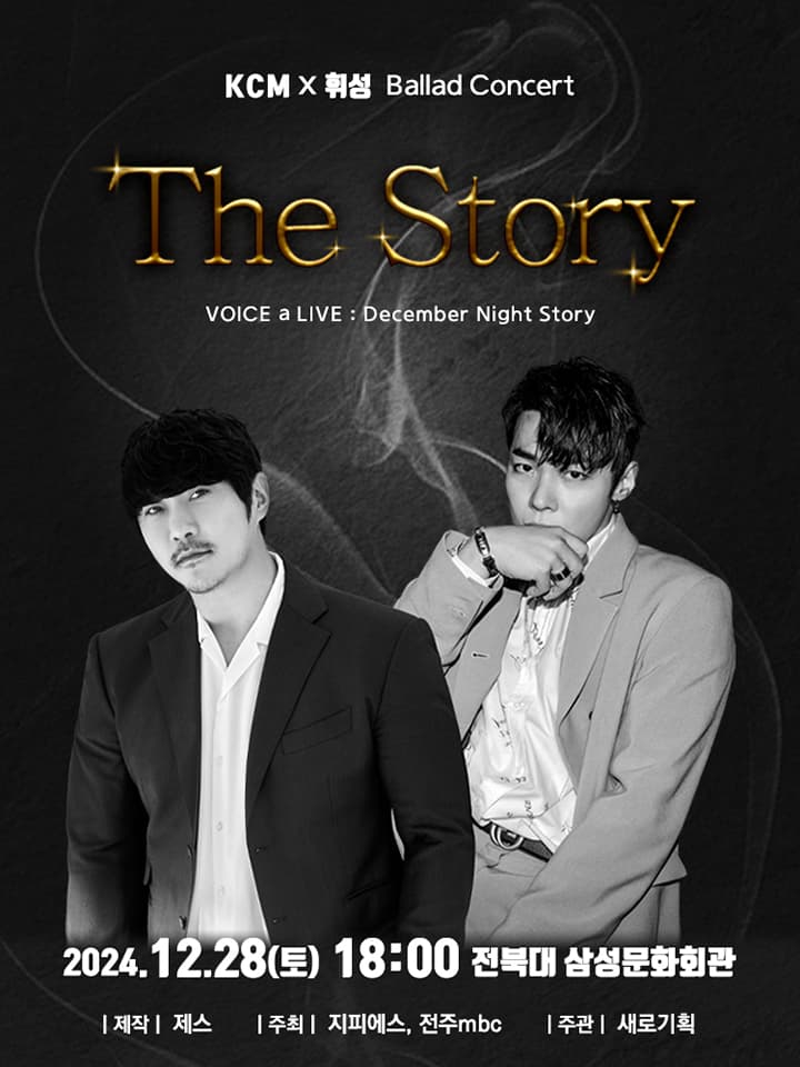 휘성 X KCM 콘서트 in 전주