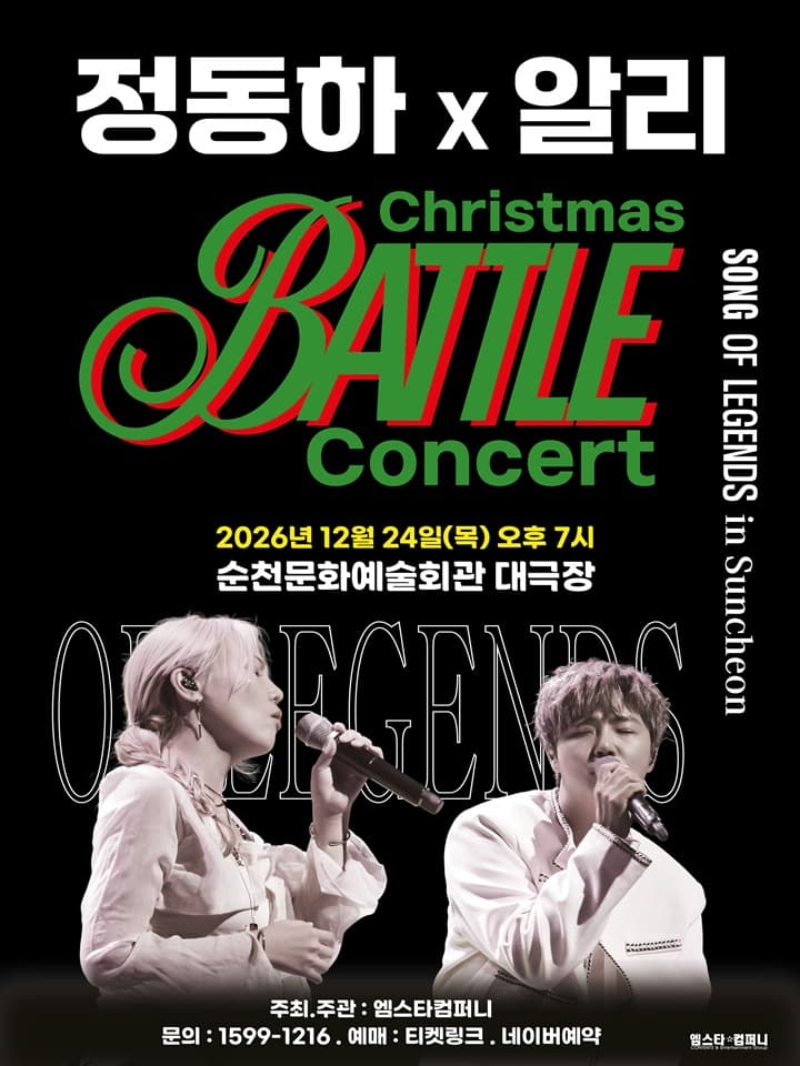 정동하 x 알리 < SONG : THE BATTLE OF LEGENDS > - 순천