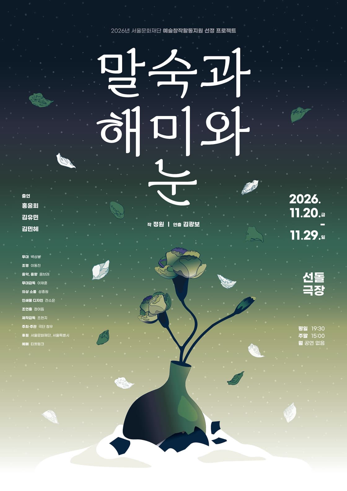 말숙과 해미와 눈