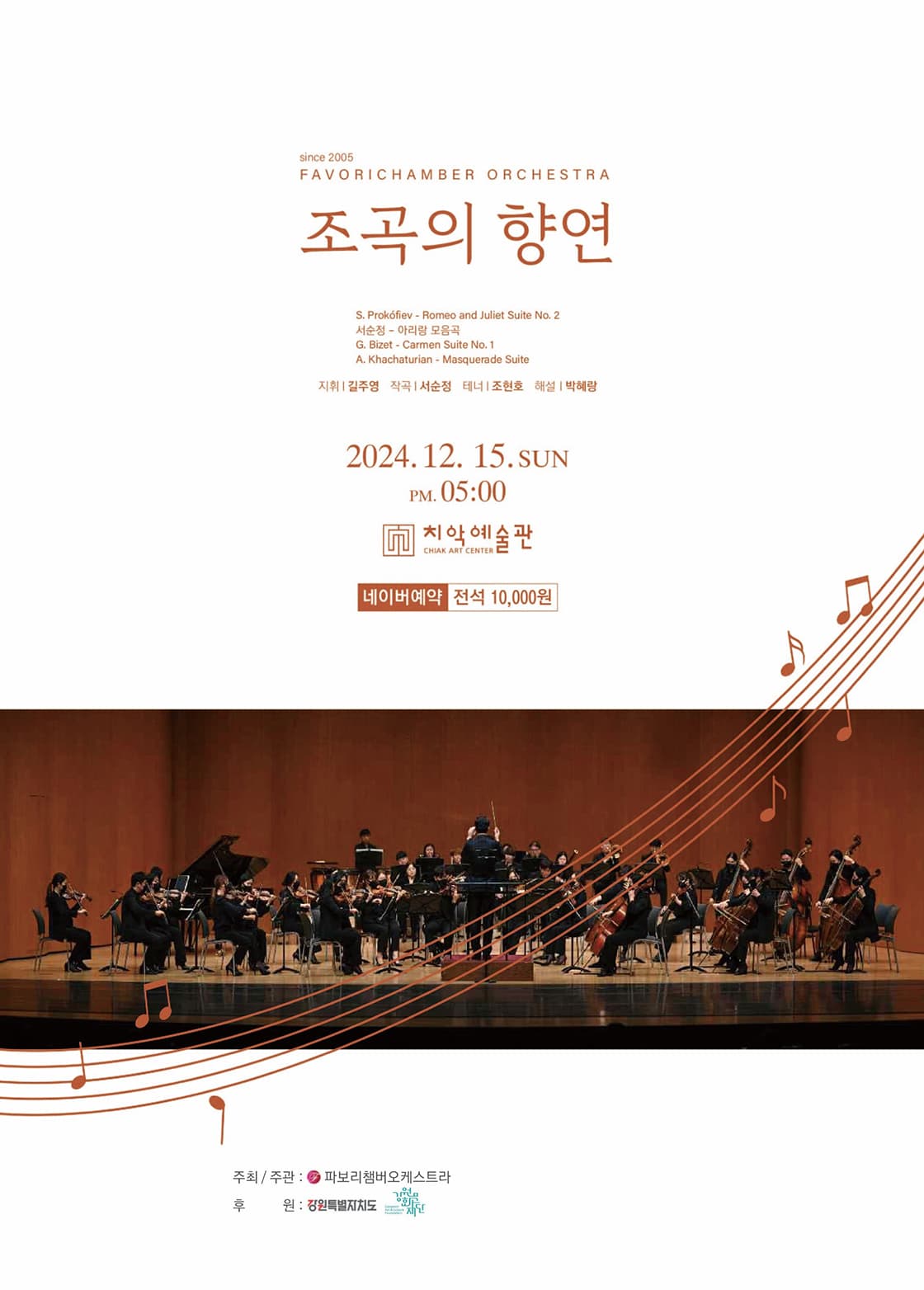 조곡의 향연 - 원주