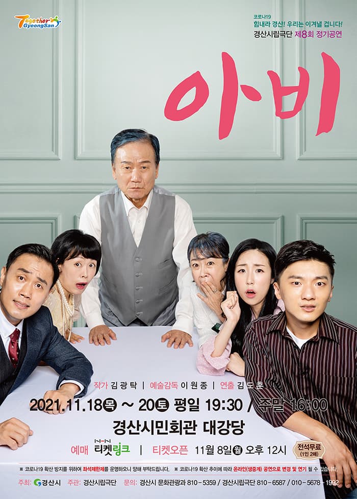 아비 - 경산시립극단