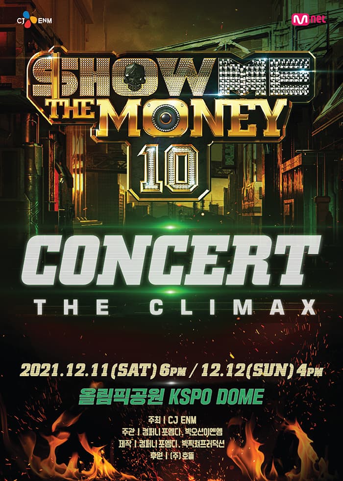 쇼미더머니 10 콘서트