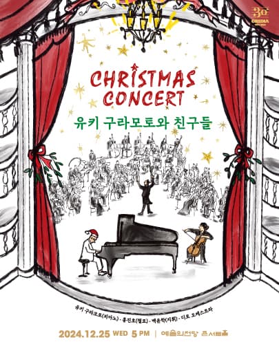 크리스마스 콘서트 유키 구라모토와 친구들