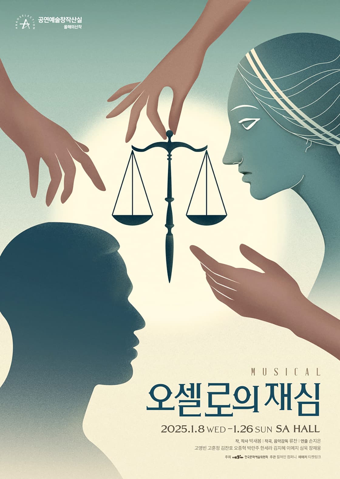 뮤지컬 <오셀로의 재심>