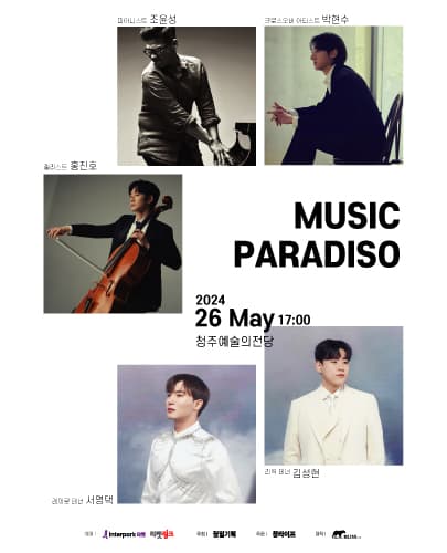 2024 뮤직 파라디소 콘서트 - 청주