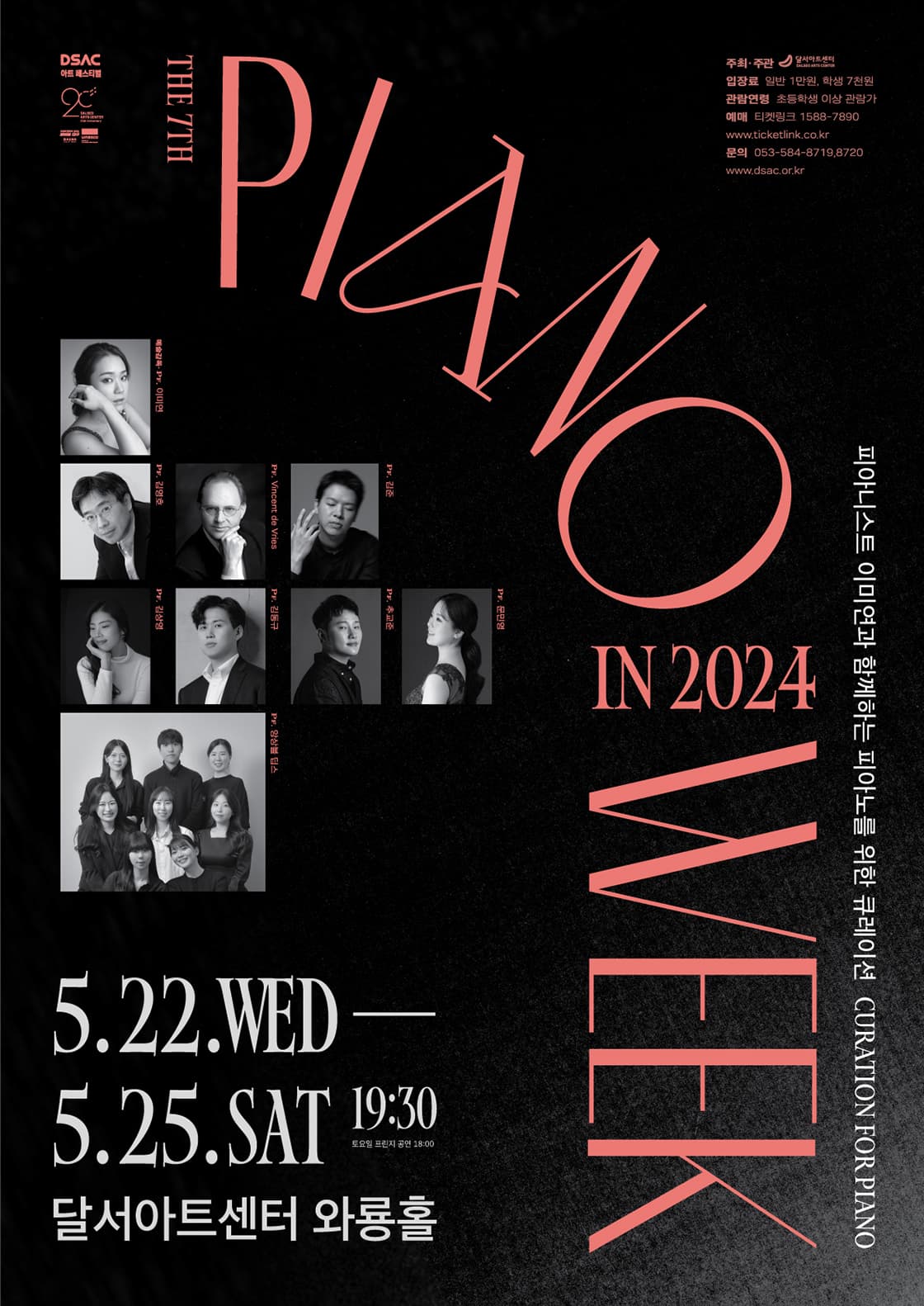 DSAC 아트 페스티벌 < 피아노 위크 in 2024 > - 대구