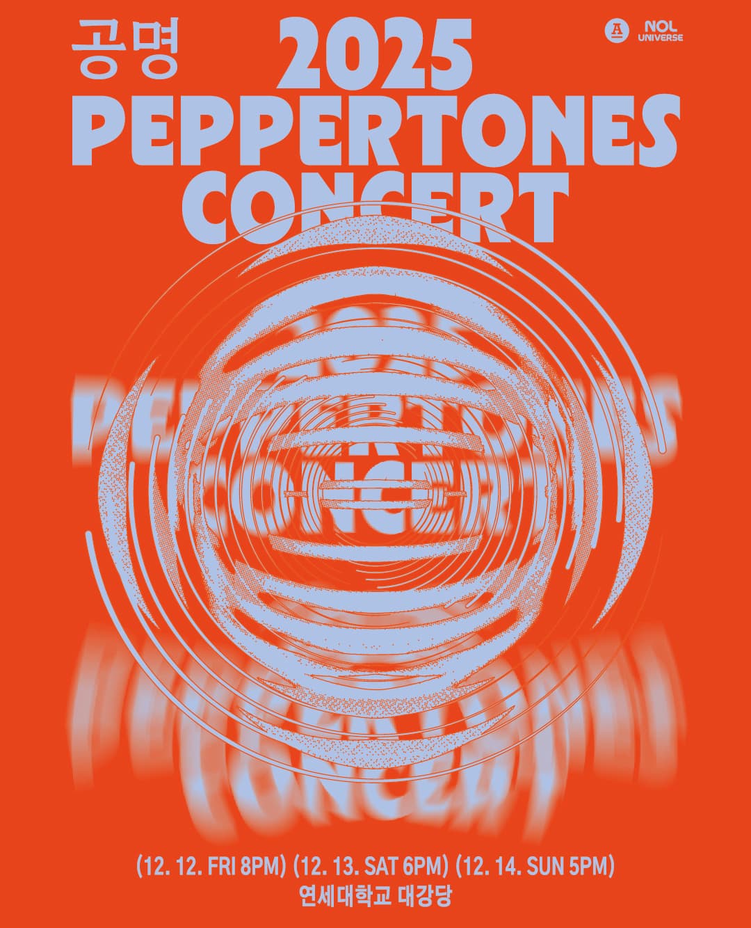 2025 PEPPERTONES CONCERT <공명>