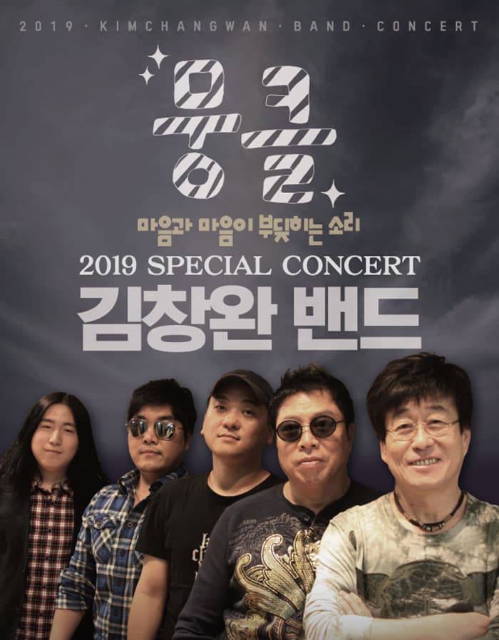 김창완 밴드의「뭉클콘서트」 - 대구