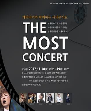 해바라기와 함께하는 씨네콘서트 - 밀양