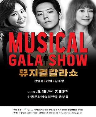 뮤지컬 갈라 SHOW - 안동
