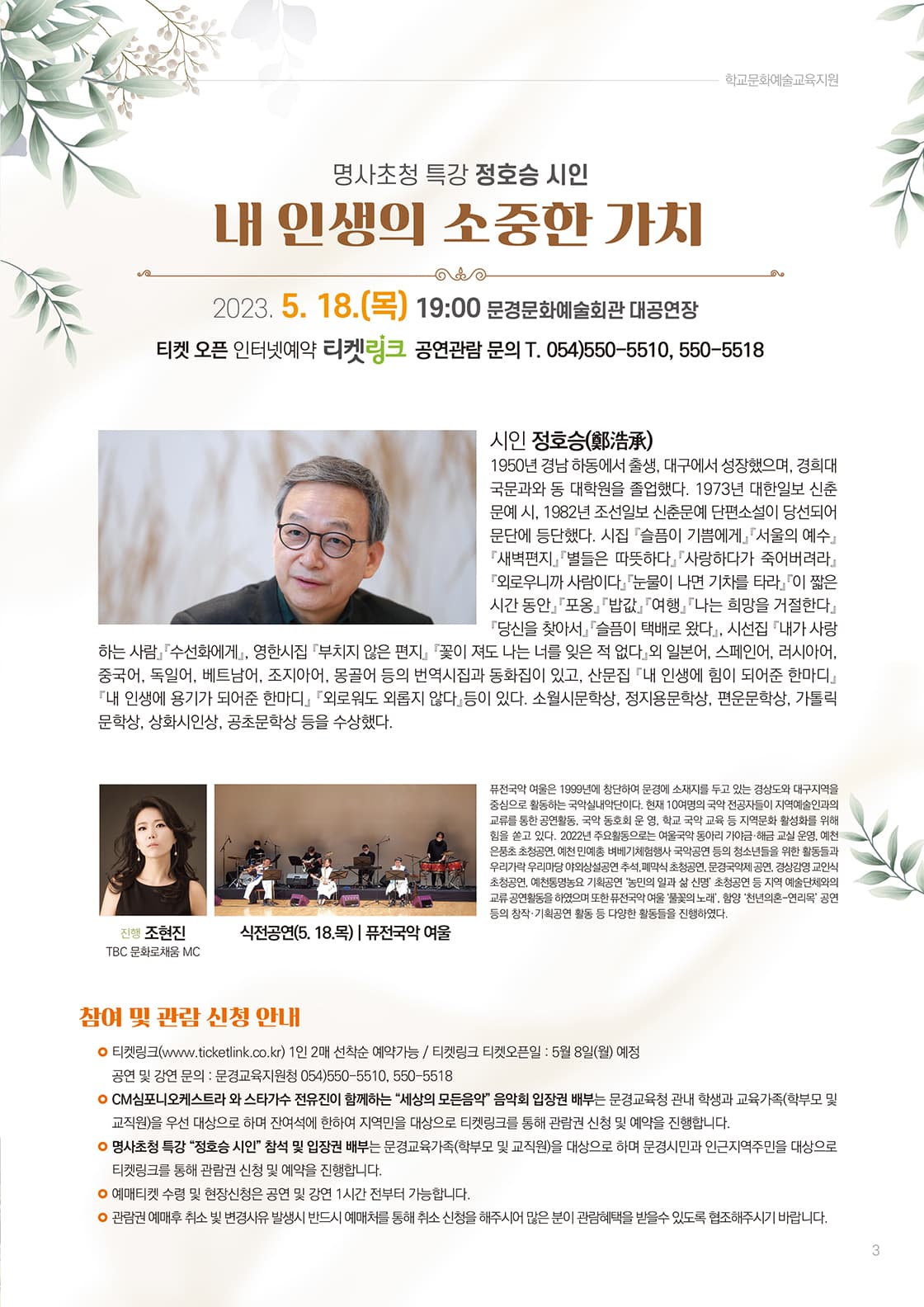 내 인생의 소중한 가치 - 문경