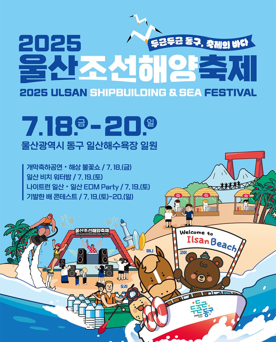 2025 울산조선해양축제 - 나이트런 일산