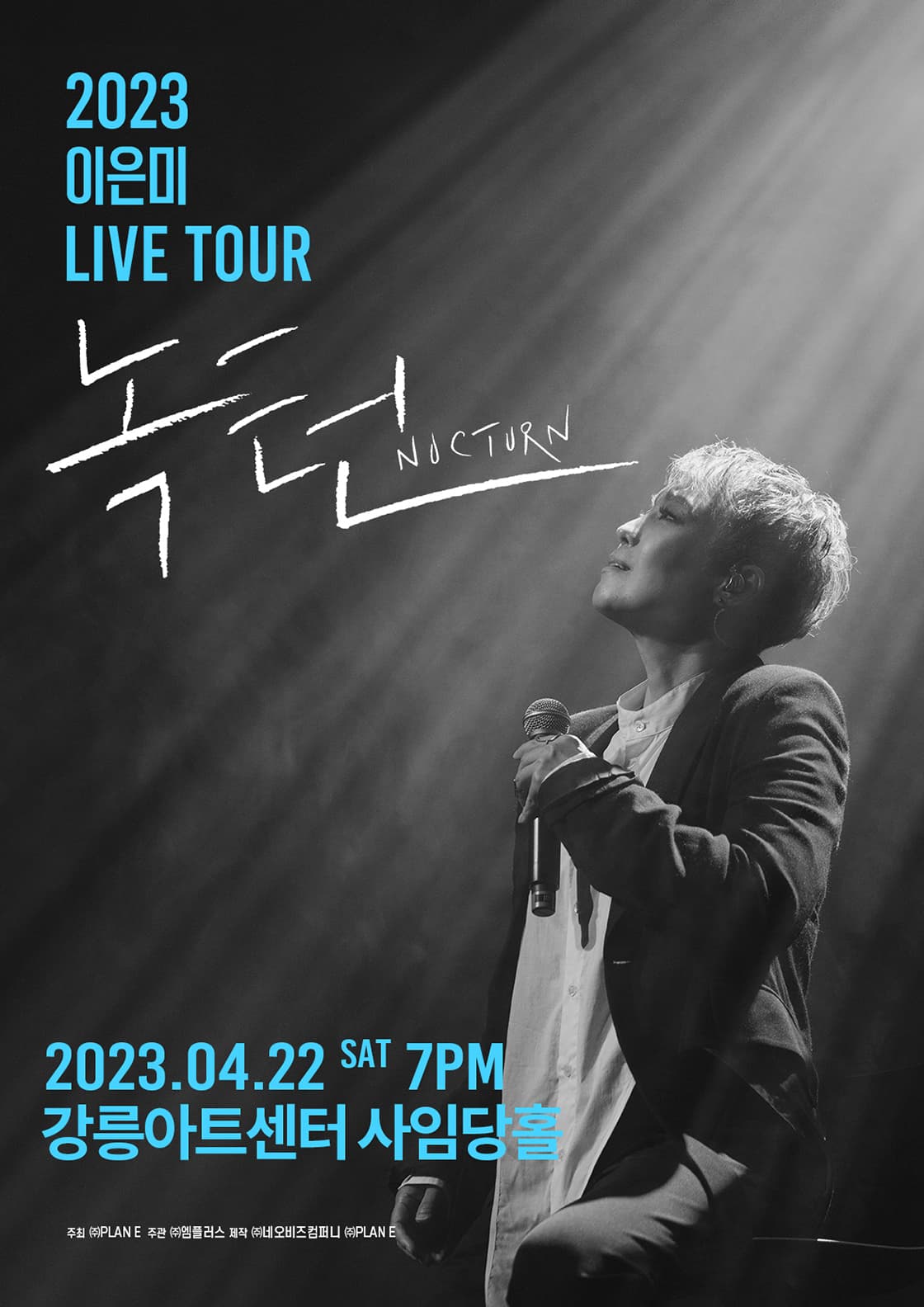 2023 이은미 전국투어 콘서트 < NOCTURN > - 강릉