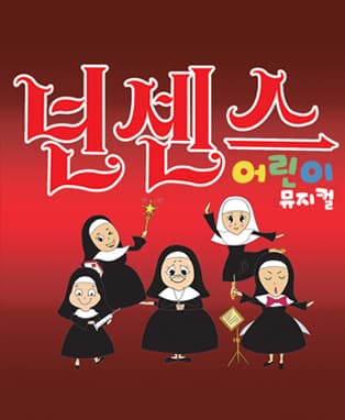 어린이 넌센스