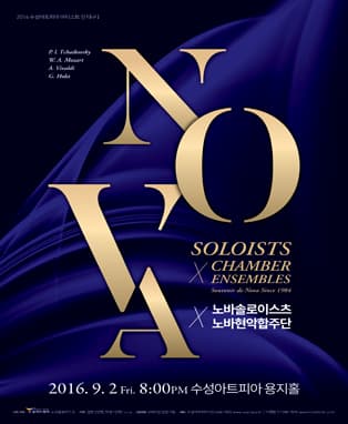 노바 솔로이스츠 정기연주회 - 대구