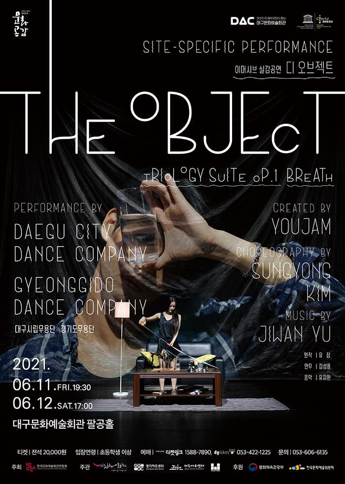 디 오브젝트(THE OBJECT) - 대구