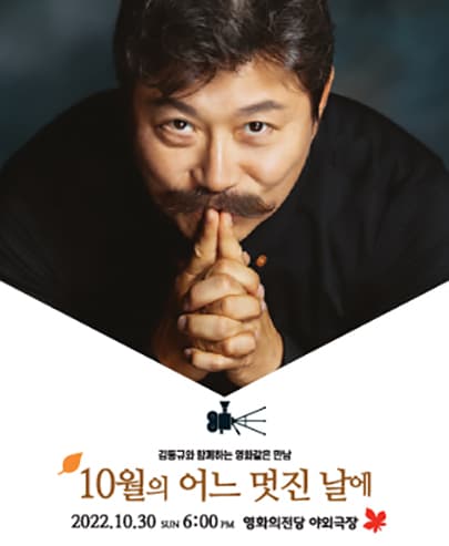 10월의 어느 멋진 날에 in BUSAN