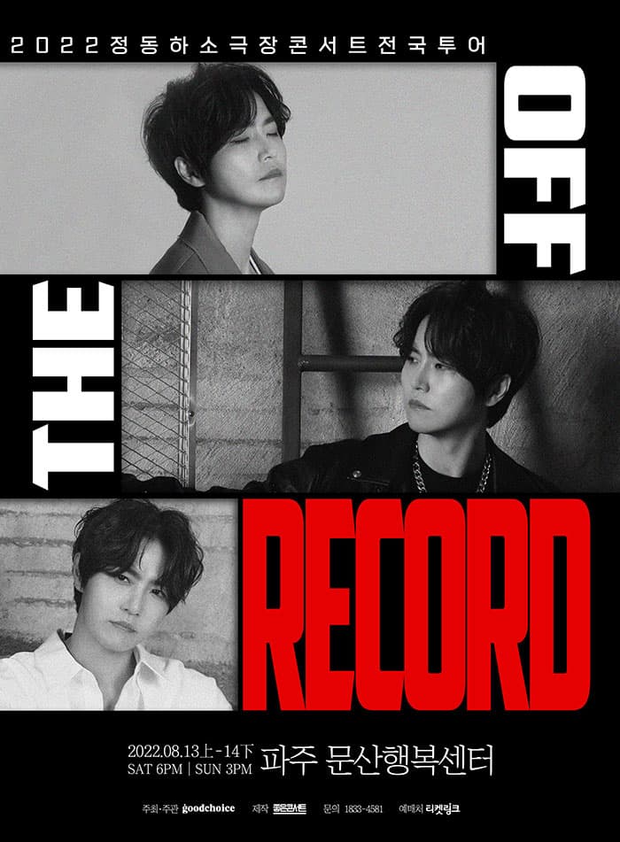 정동하 소극장콘서트 전국투어 “OFF THE RECORD” - 파주