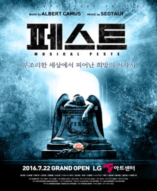 뮤지컬＜페스트(PESTE)＞