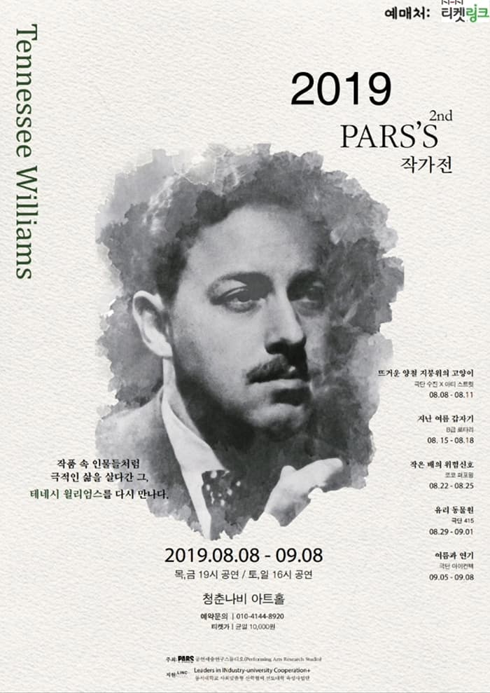 2019 PARS 2nd 작가전 Tennessee Williams - 부산