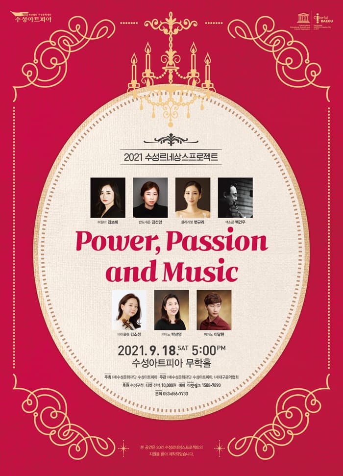 Power, Passion and Music - 대구