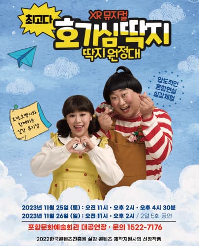 최고다 호기심딱지 - 포항