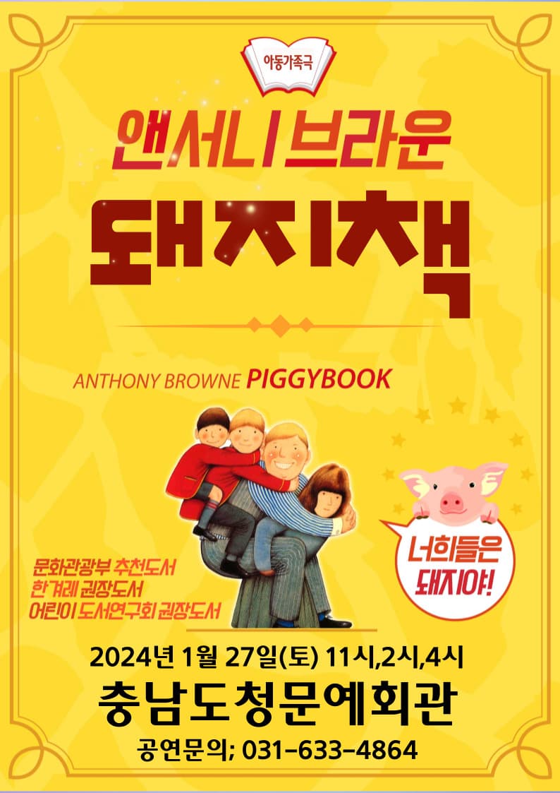 앤서니브라운의 돼지책 - 충남도청
