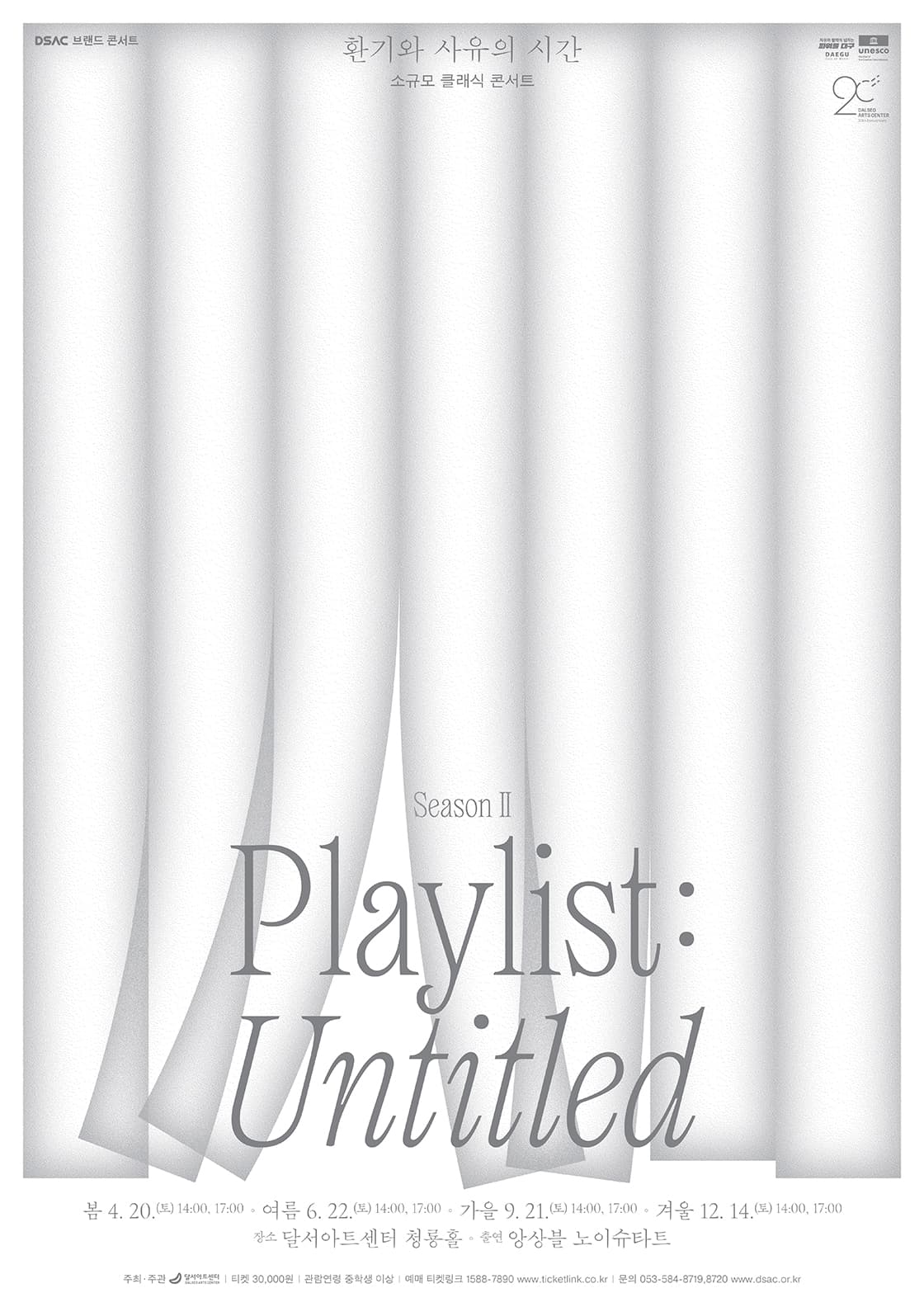 DSAC 브랜드 콘서트 < Playlist : Untitled 시즌Ⅱ, 겨울 > - 대구