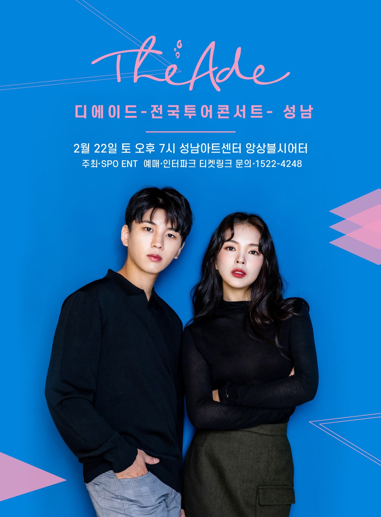 2020 디에이드 전국투어콘서트-성남