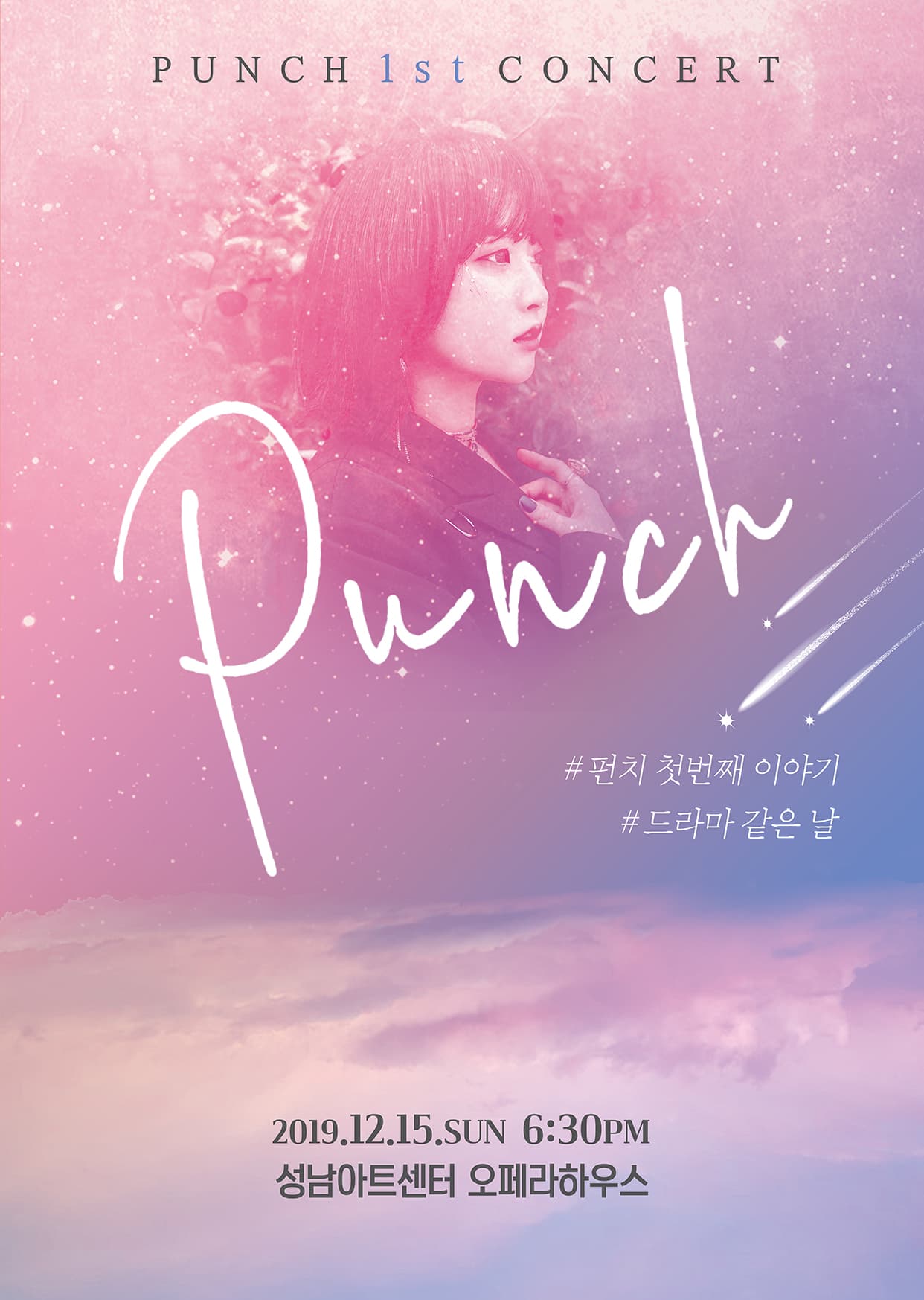 2019 펀치 첫번째 단독 콘서트 <드라마 같은 날> - 성남