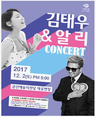 김태우&알리 송년콘서트-군산