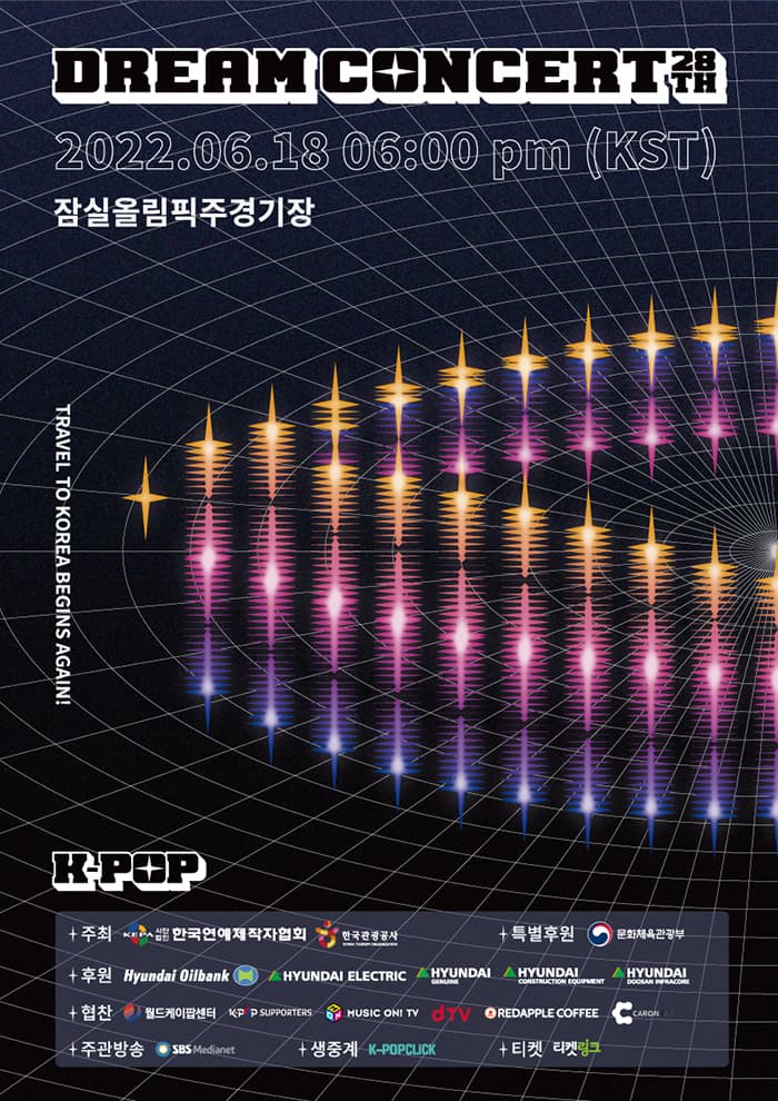 제28회 드림콘서트