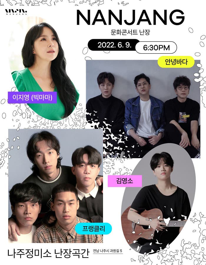 문화콘서트 난장 in 나주정미소 난장곡간