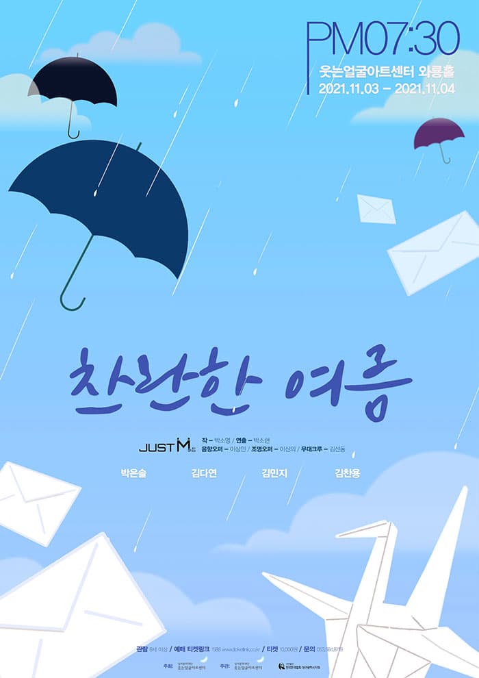 2021 달서청년연극제 <찬란한 여름> - 대구